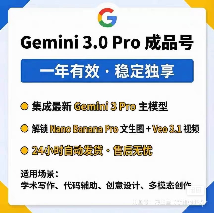 1年2TB顶配 直接可用 自动发卡 AI｜谷歌Gemini 3.0 Pro 成品号｜Nan o Banana Pro｜1年2TB存储｜一年有效｜成品号｜谷歌AI