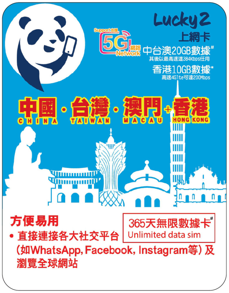 中國、台灣、澳門 漫遊數據 20GB-∞ + 香港數據 10GB 免VPN 直连外网｜eSIM卡 手机电话流量卡 365天｜365天有效｜免VPN直连｜出国必备｜eSIM卡｜香港数据